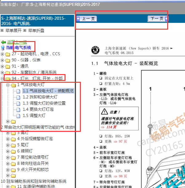 2015年斯柯达速派大灯维修手册