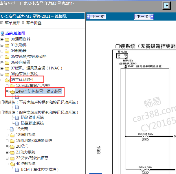 2011年马达座M3 门锁电路图