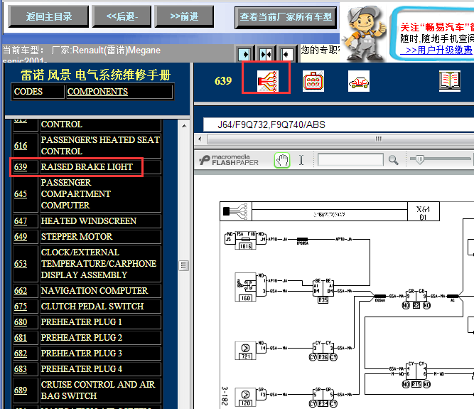 2001年雷诺梅甘娜刹车灯电路图
