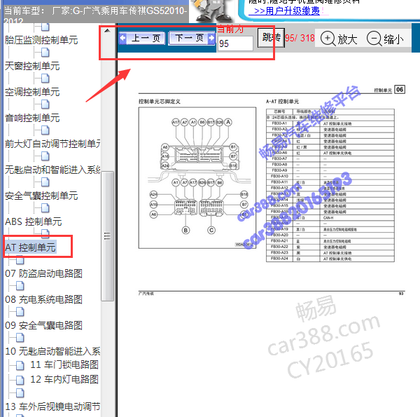 2010-2012年GS5变速箱针脚定义