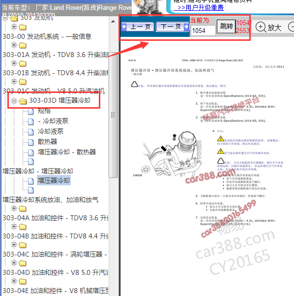 2010-2012年揽胜冷却系统维修手册
