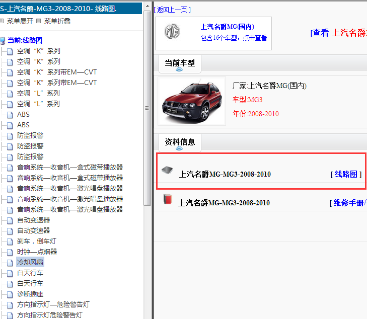 2008-2010年名爵3电路图