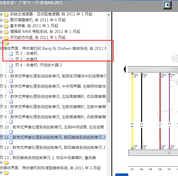 2012年奥迪A6L 音响电路图