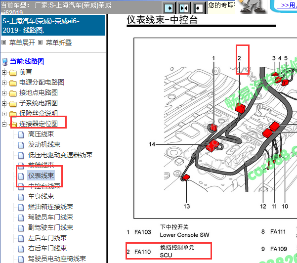 2019年荣威EI6 SCU换挡电脑控制单元安装位置