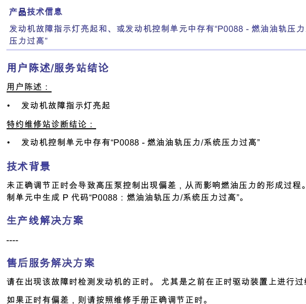 奥迪Q5   p0088故障码解析