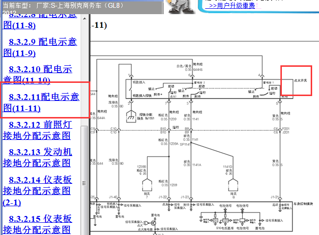 2012年别克GL8点火开关电路图