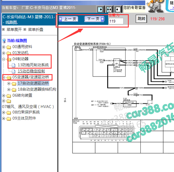 2011年马自达3星骋全车电路图