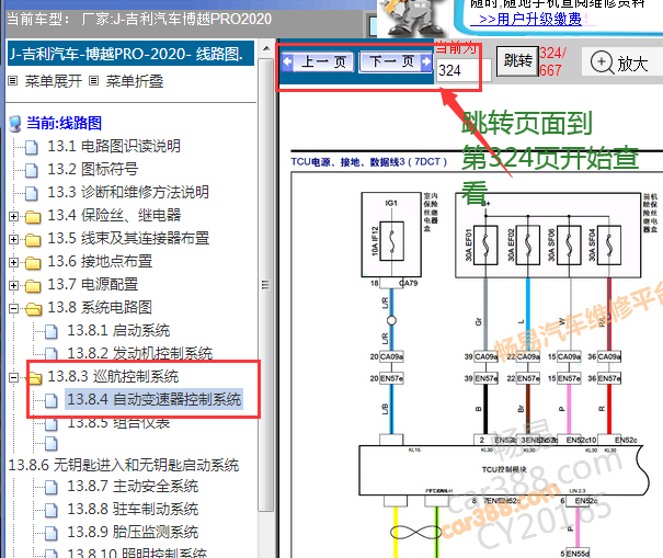 2020年吉利博越PRO 7DCT变速箱电路图