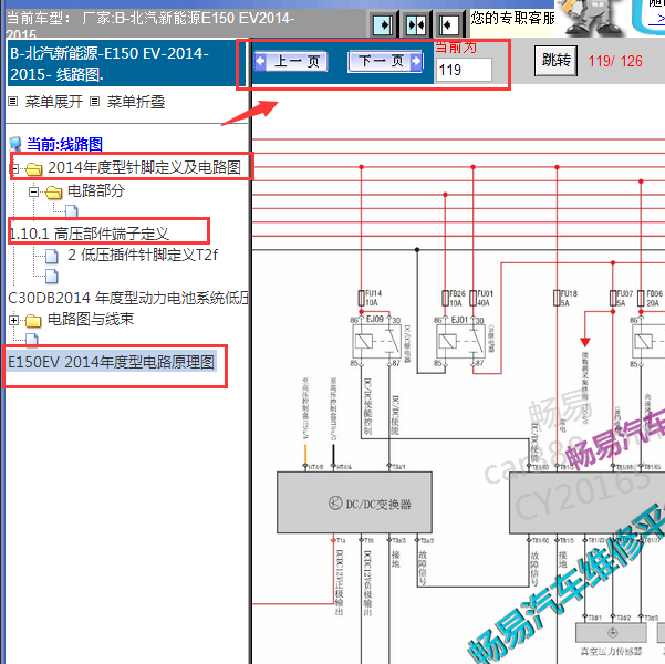 2014-2015年新能源E150EV高压电池电路图
