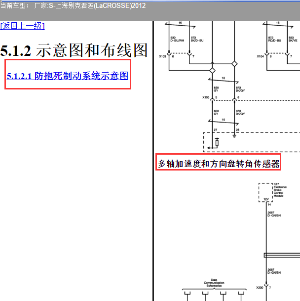 2012年君越多轴加速度传感器的电路图