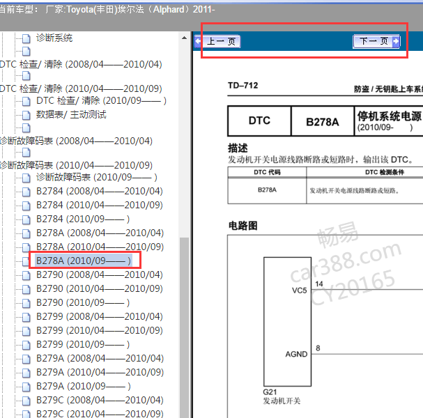 2011年丰田埃尔法B278A故障解释