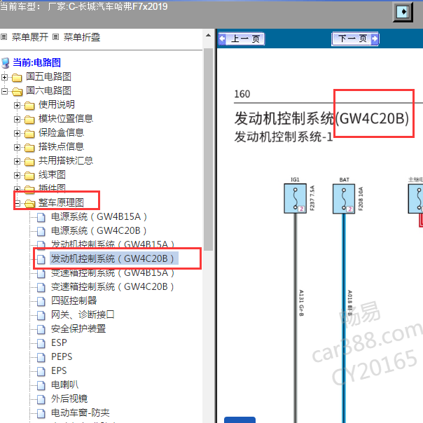 2019年长城F7 发动机电路图.