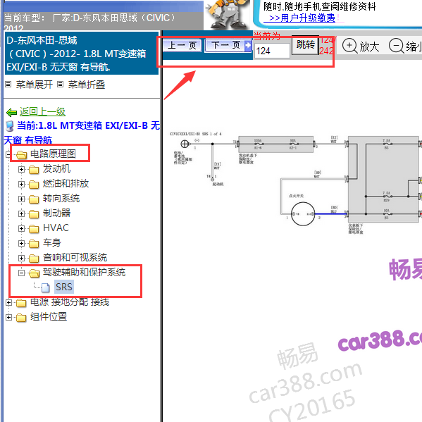 2012年思域气囊电路图