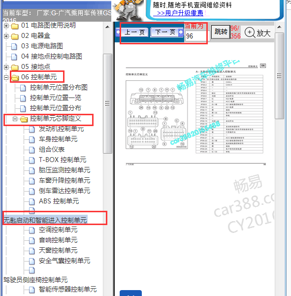 2015-2016年GS4无钥匙启动针脚