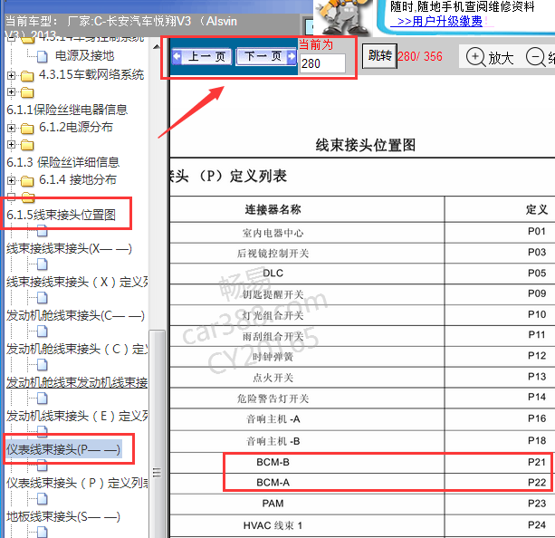 2013年长安悦翔V3车身位置图