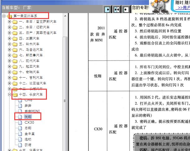 长安悦翔遥控匹配资料