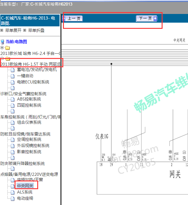 2013年长城哈佛H6网关电路图