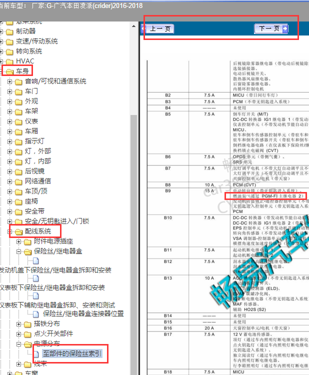 2016-2018年凌派燃油泵保险丝位置