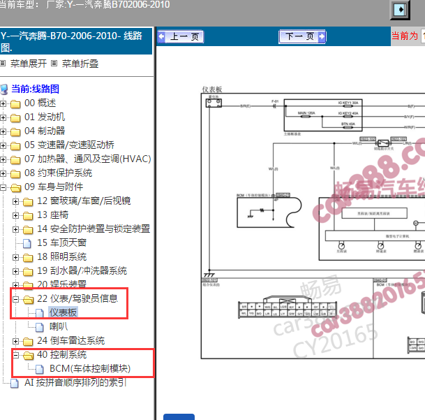 2006-2010年奔腾B70 仪表和车身电路图