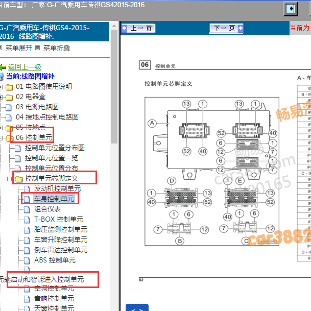 2015-2016年传祺GS4 车身针脚资料.