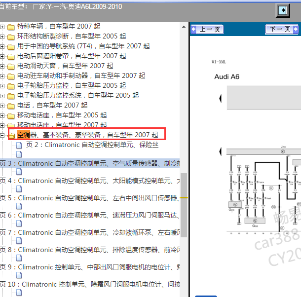 2009-2010年奥迪A6L 空调电路图
