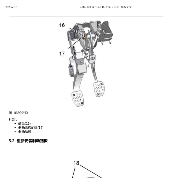 标致408制动踏板位置