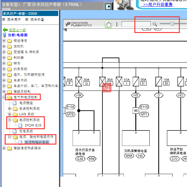 2008年奇骏保险电路图