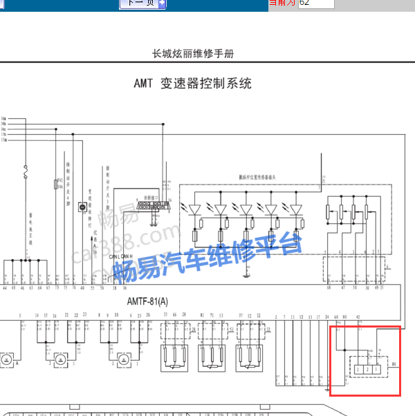 2010年长城炫丽变速箱车速传感器电路图.