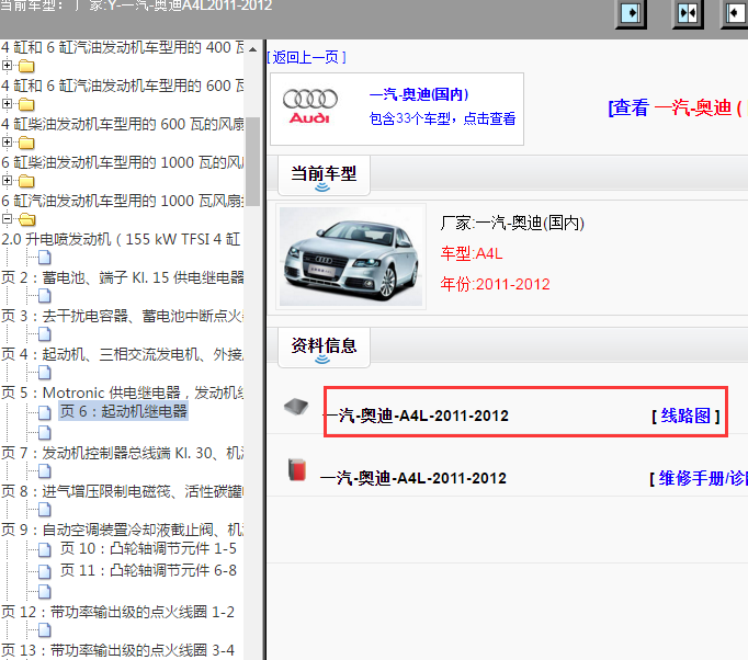 2011-2012年奥迪A4L电路图
