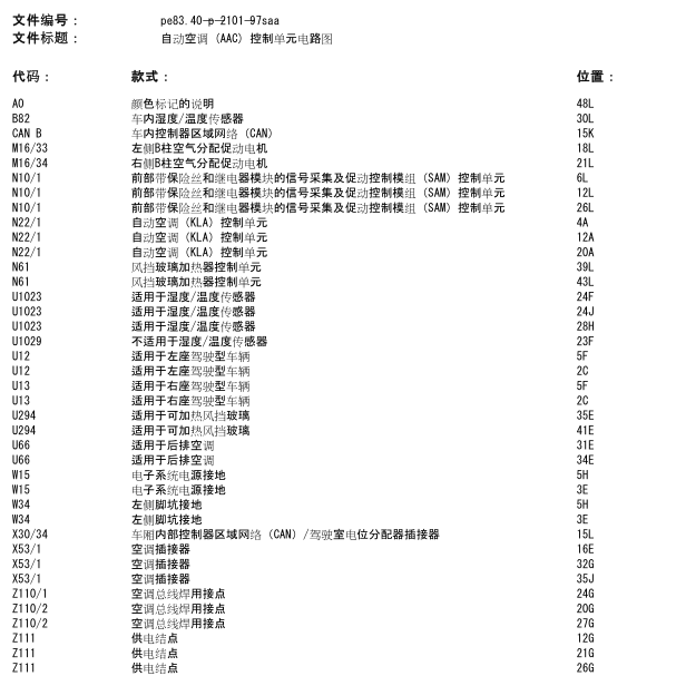 2012年奔驰S600空调电路图