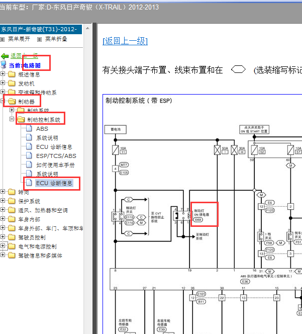 2012年日产奇骏刹车灯继电器电路图