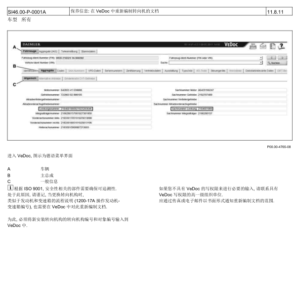 2006年奔驰ML350更换方向机后相关资料