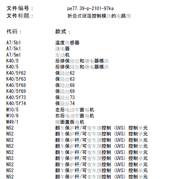 奔驰S350顶棚电路图