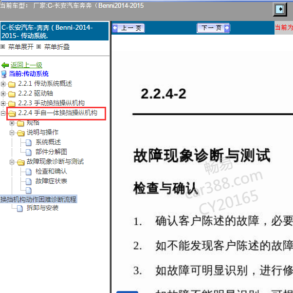 2014-2015年长安奔奔手自一体变速箱资料