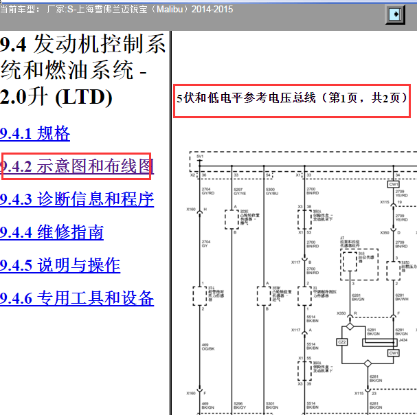 2014年雪佛兰迈锐宝制动踏板传感器电路图