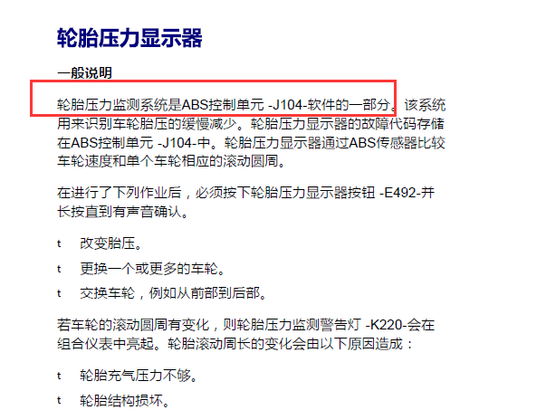 2016年大众途观ABS模块位置资料