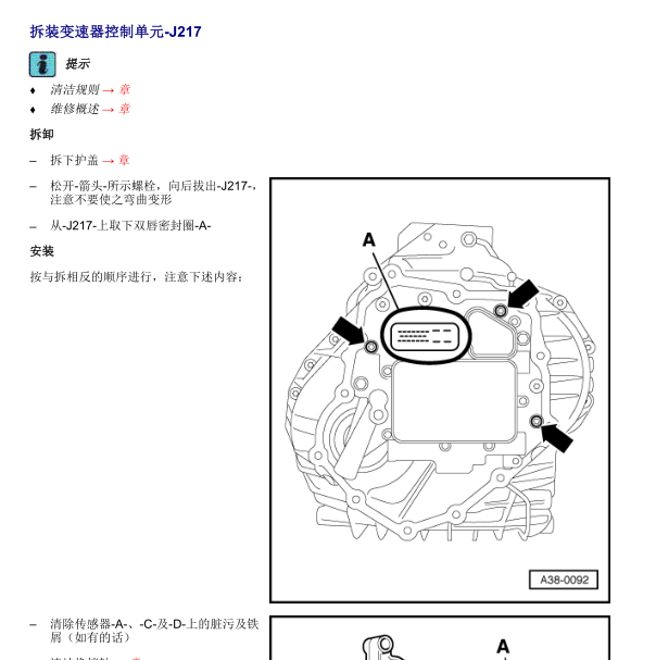 2004年奥迪A6变速箱电脑版安装位置图