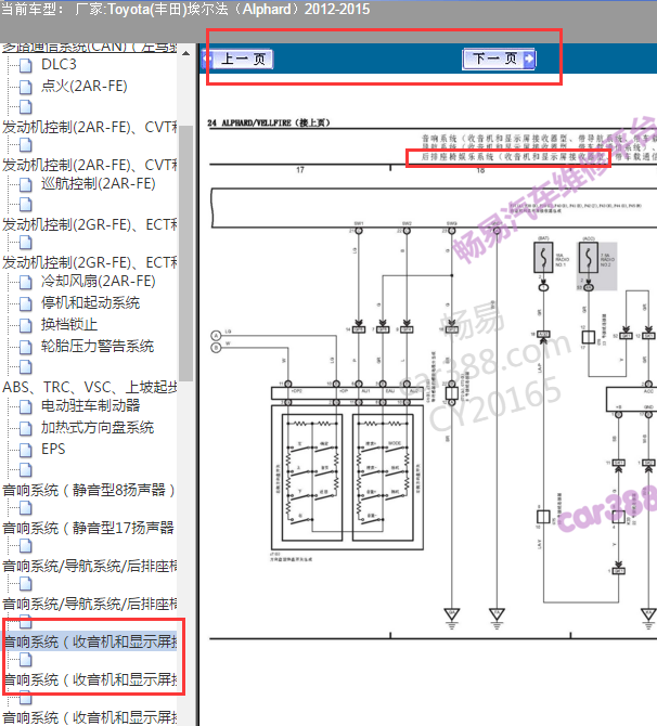 2012-2015年丰田埃尔法后部显示屏电路图
