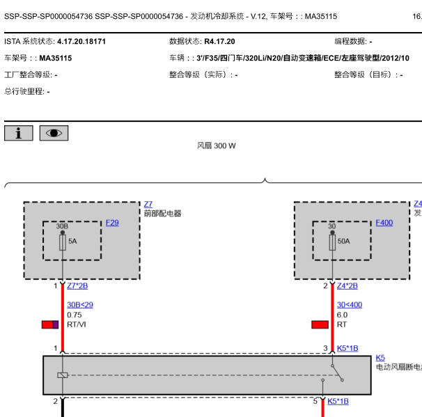 2012年宝马320LI冷却风扇电路图