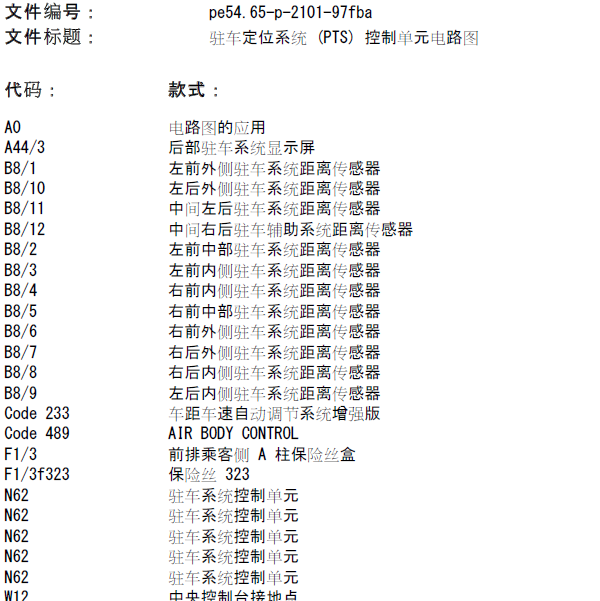 奔驰C200驻车辅助电路图