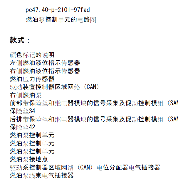 奔驰GLK200燃油泵控制单元的电路图