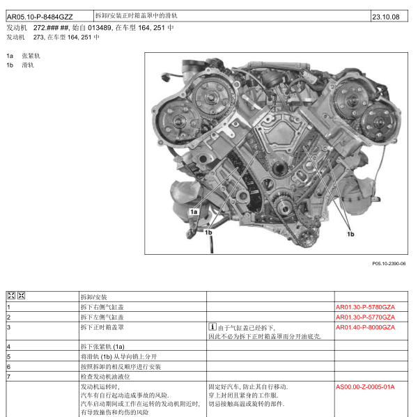 2012年奔驰R300发动机正时资料