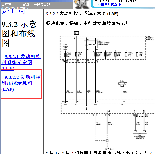 2012年别克君越发动机电路图