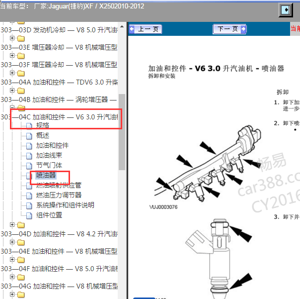 2012年捷豹XF  3.0升汽油发动机喷油嘴维修手册.