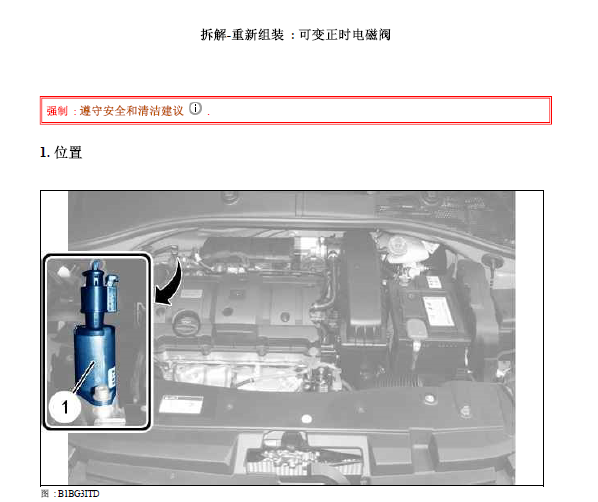 标致301发动机维修手册