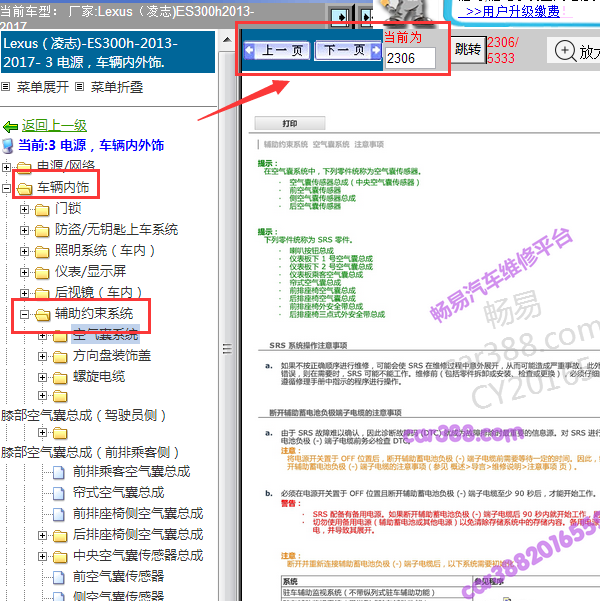 2013-2017年凌志ES300H辅助约束系统维修手册