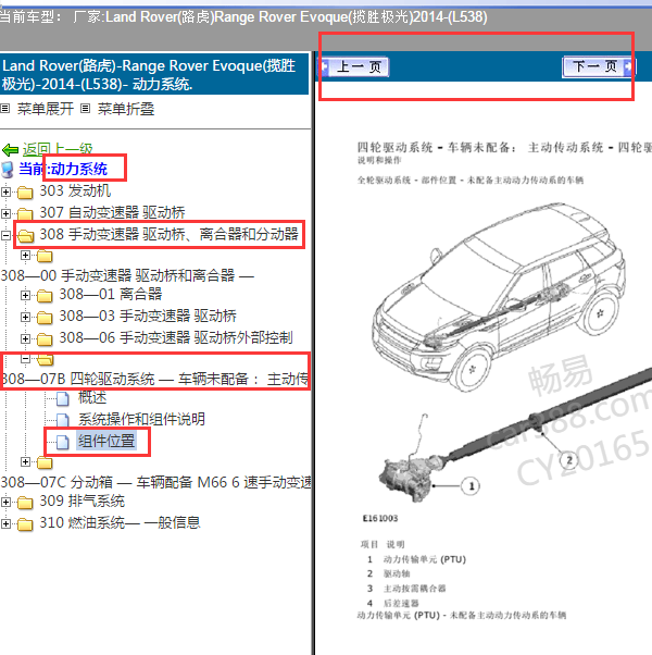2014年路虎揽胜极光全轮驱动控制模块的安装位置
