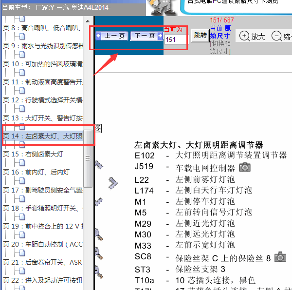 2014年奥迪A4L近光灯和远光灯电路图