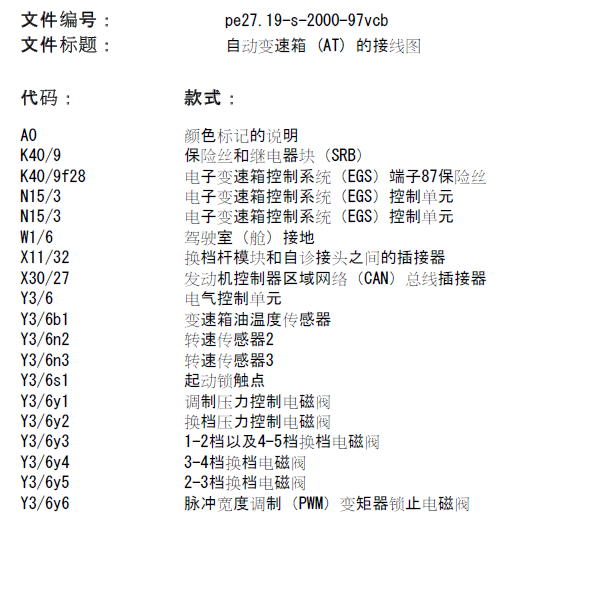 奔驰唯雅诺变速箱电路图