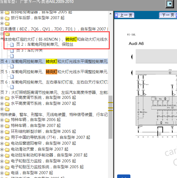 2009-2010年奥迪A6L 转向灯电路图